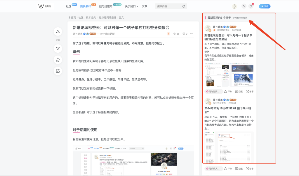 新增功能：帖子页面侧边栏新增预览最新发布的帖子-娃与娃网站搭建论坛-技术分类-娃与娃